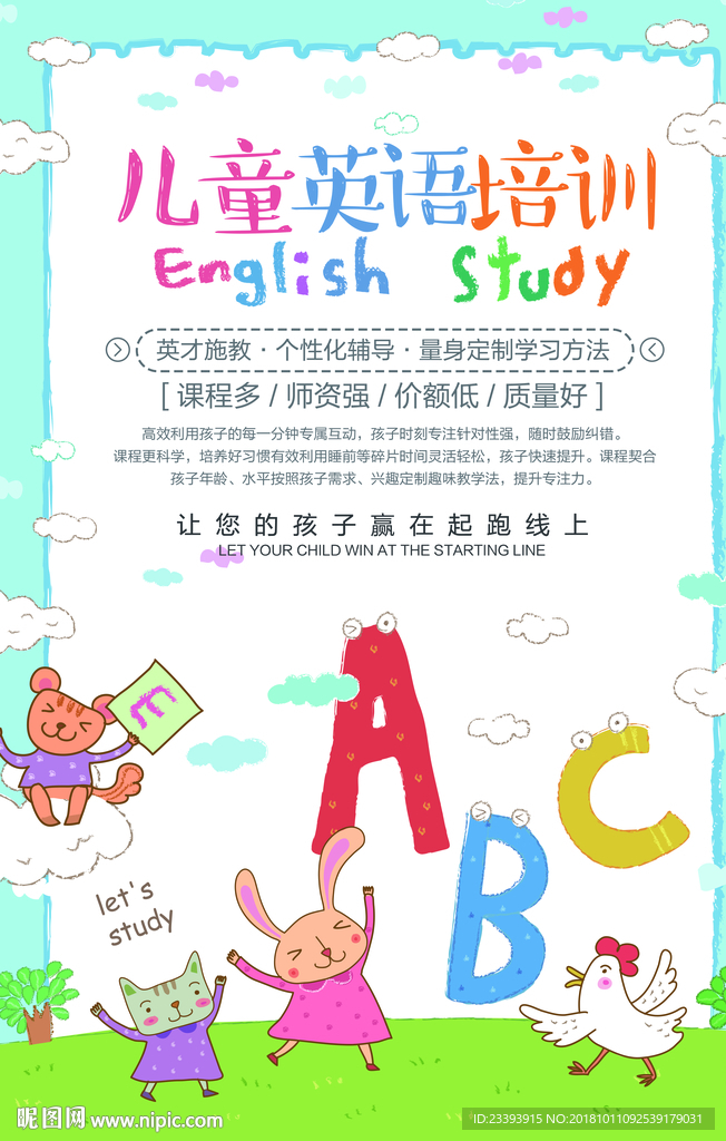 英语培训海报