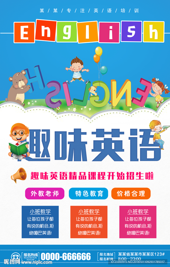 英语培训海报