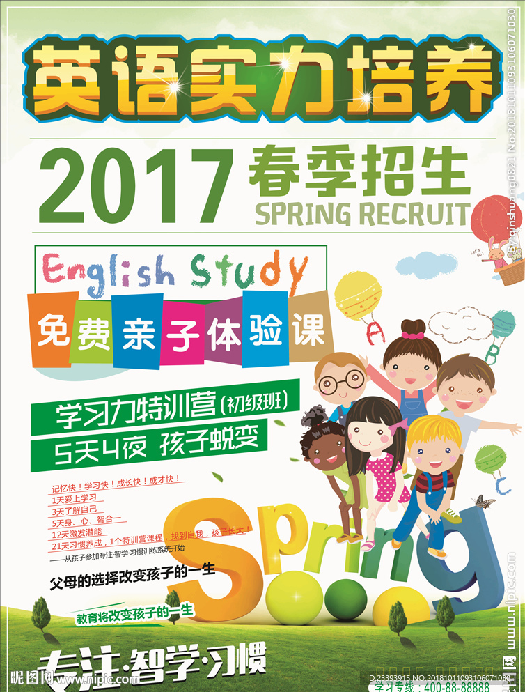 英语培训海报