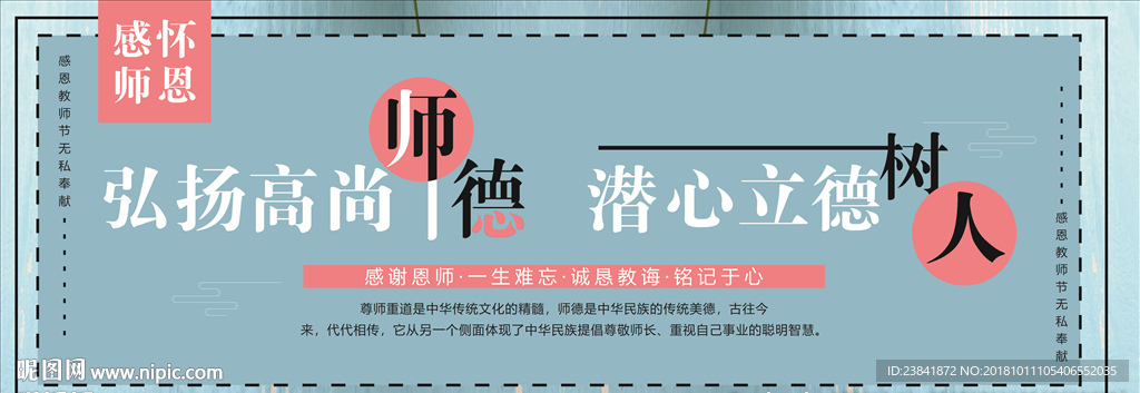 教师节展板