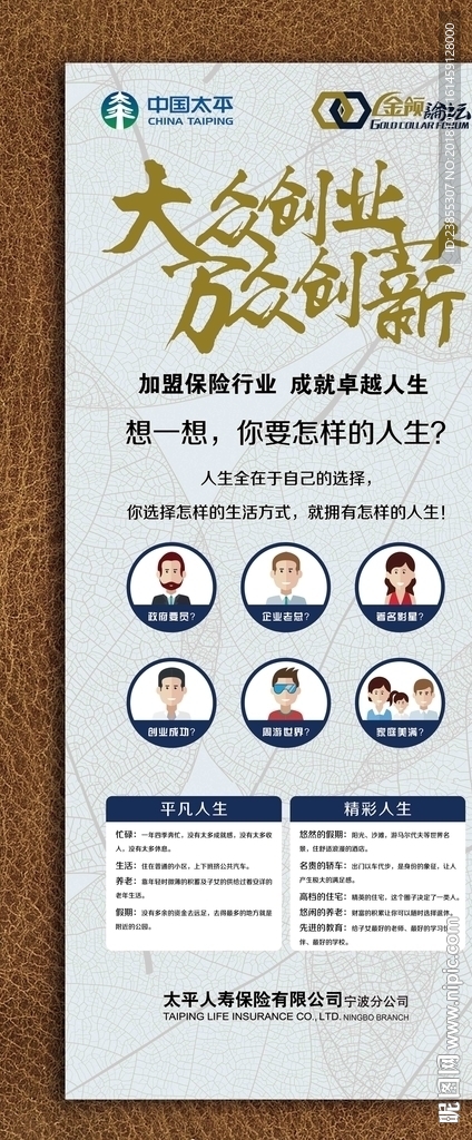 大众创业展架