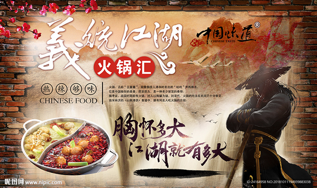 砖墙火锅店武侠风装修工装背景墙