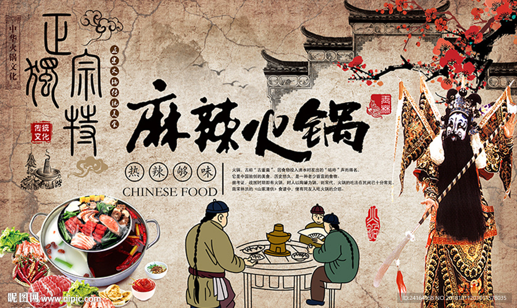 麻辣火锅店正宗餐饮工装背景墙