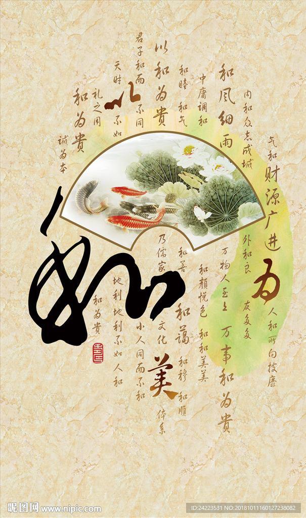 中式以和为贵荷花鱼玄关背景墙