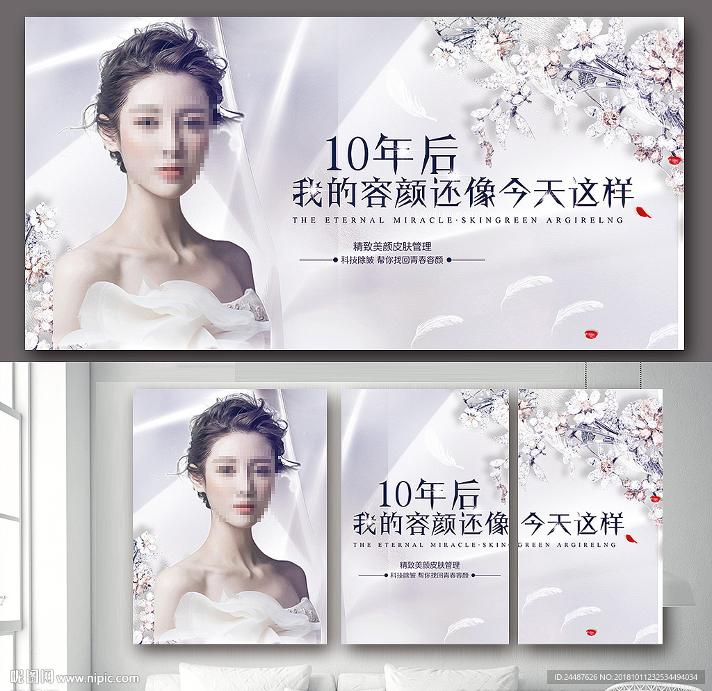 美容三联画