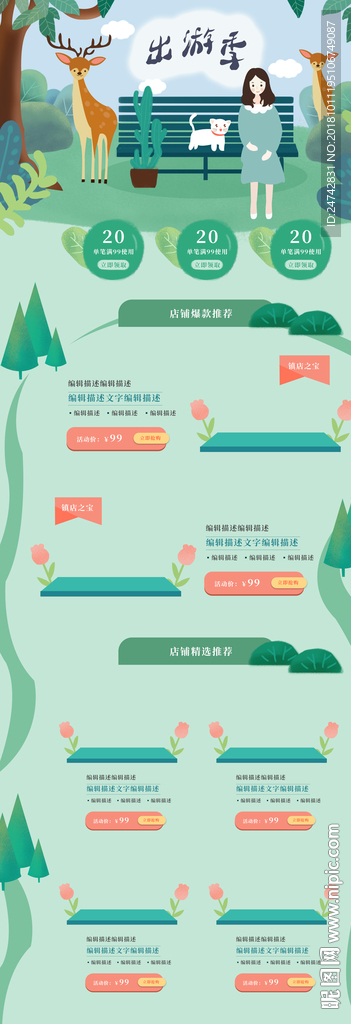 旅游