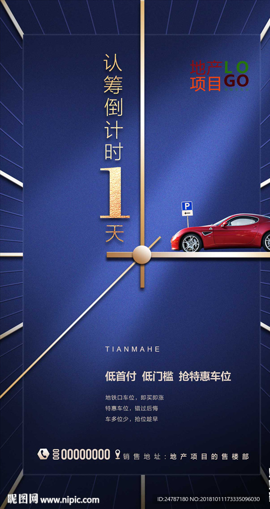 房地产车位微信