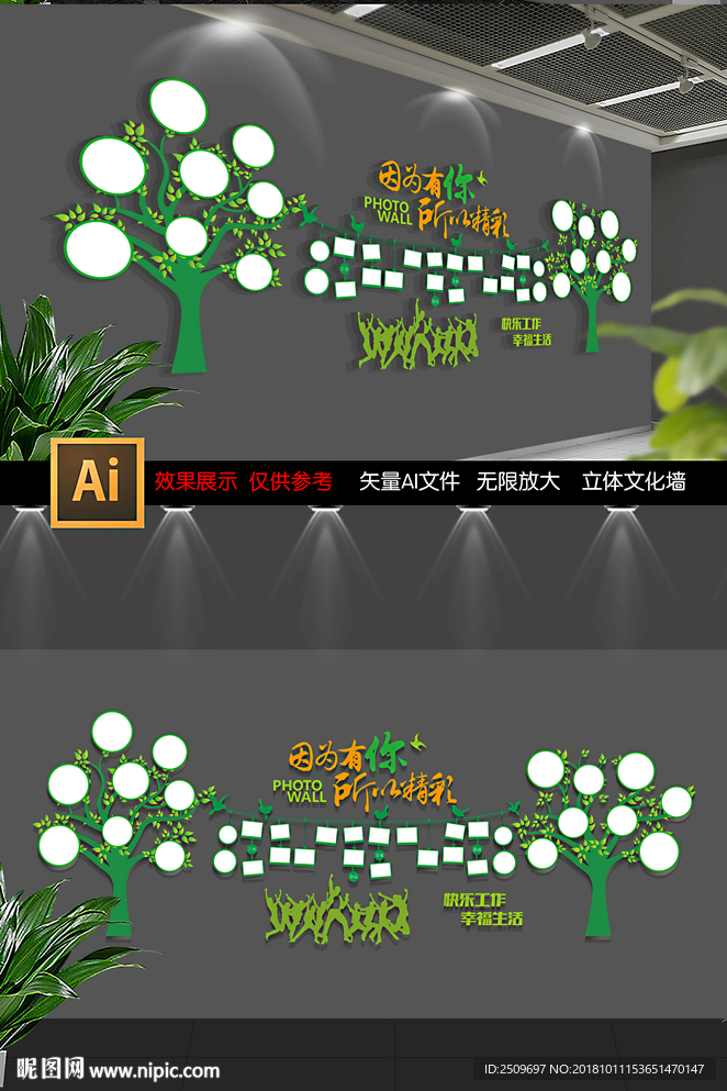 企业职工之家员工照片墙