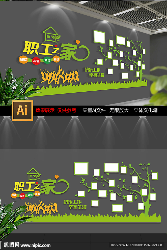 企业职工之家员工照片墙