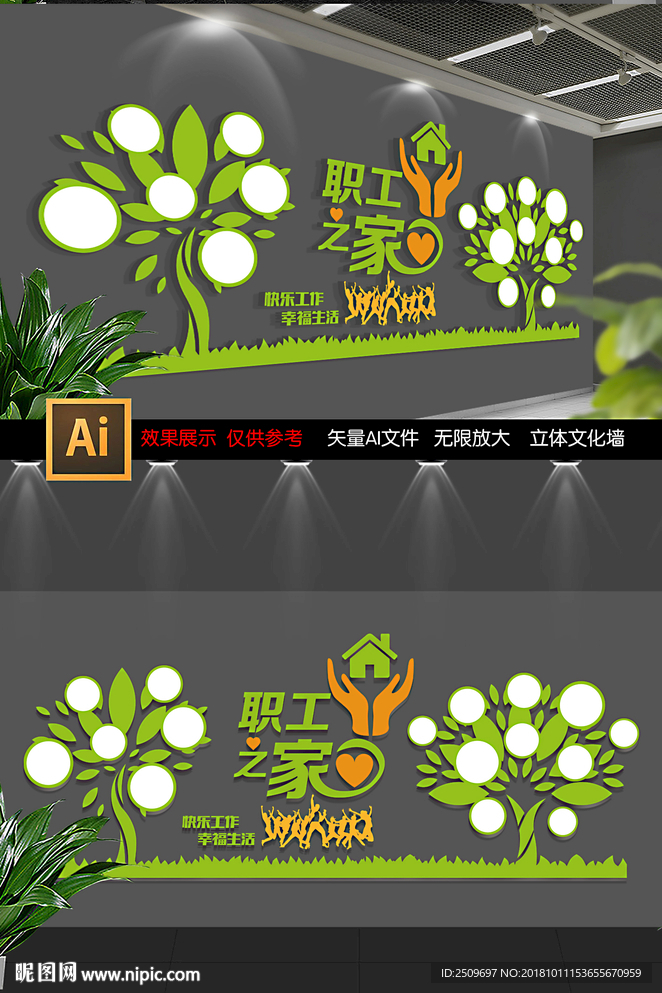 职工之家员工风采照片墙