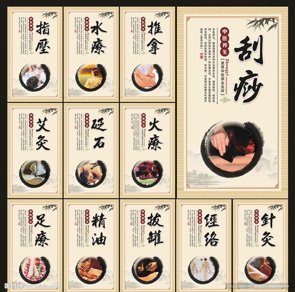 中医养生文化