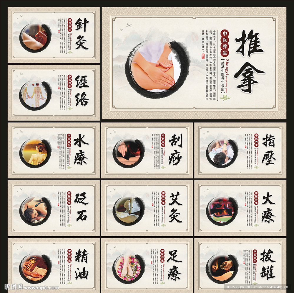中医养生