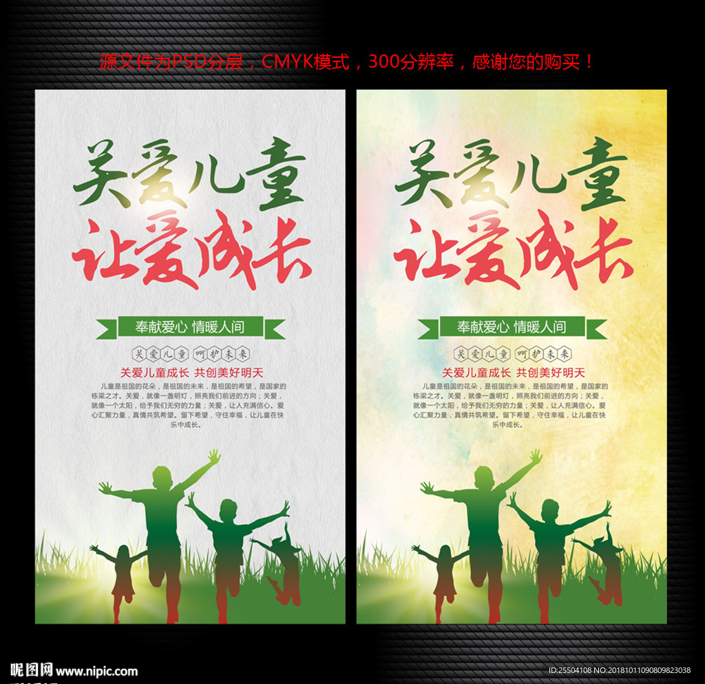 关爱儿童