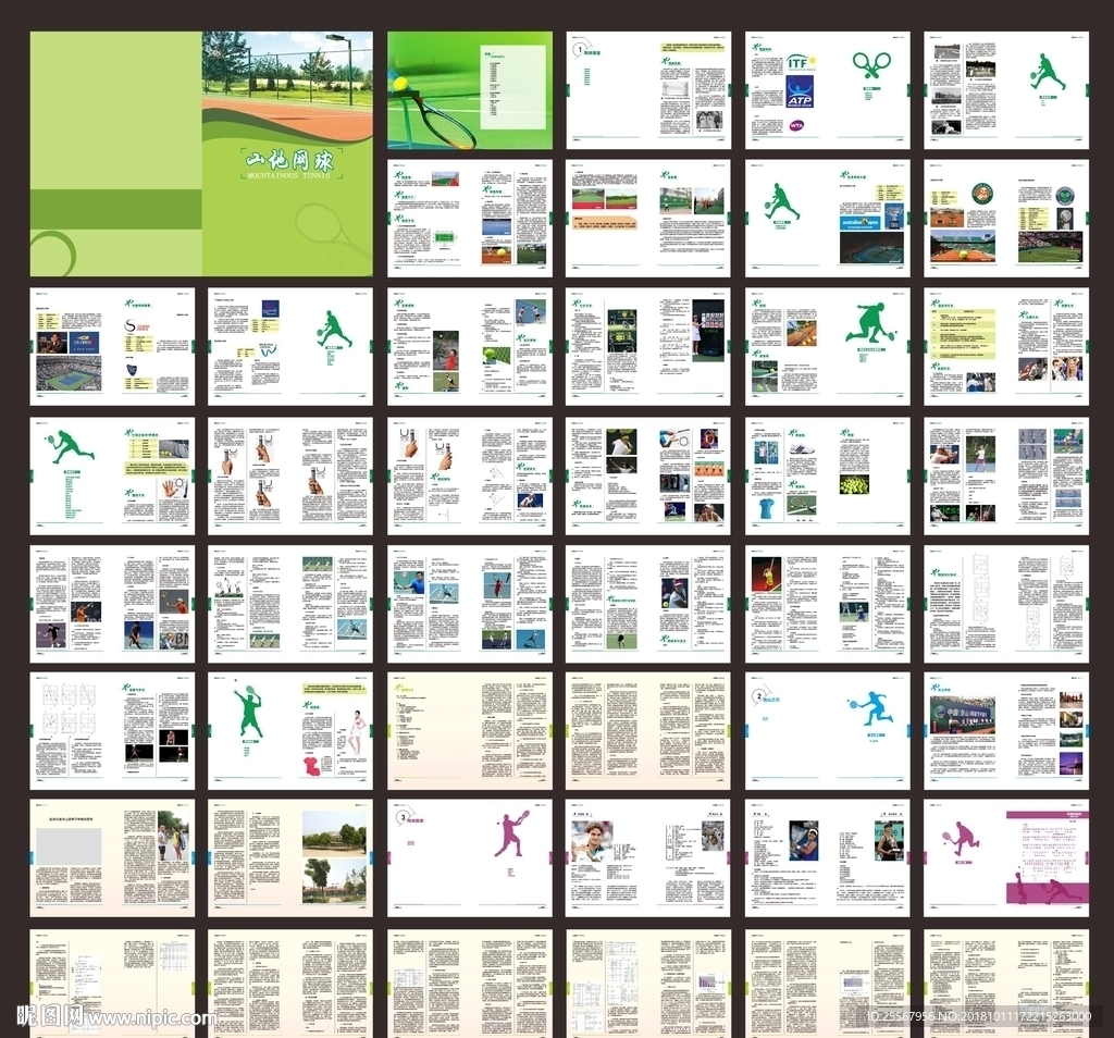 网球画册