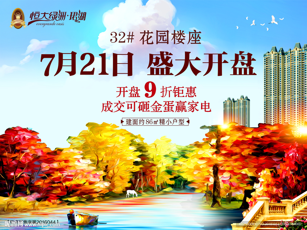 地产开盘