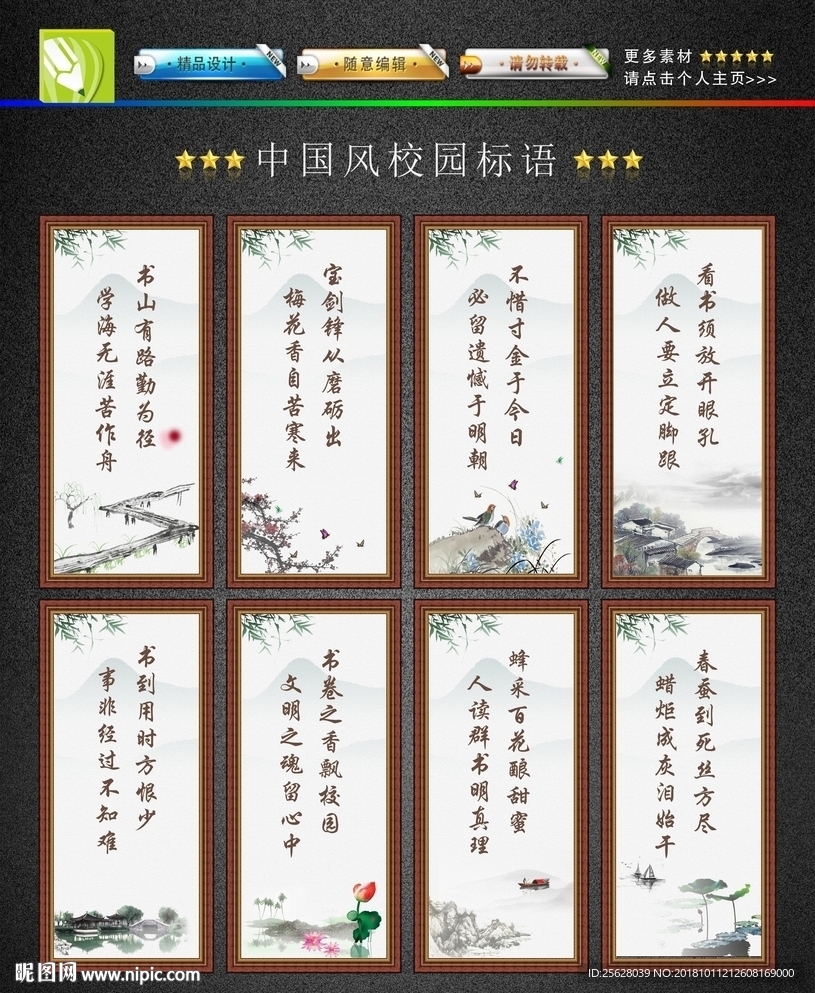 中国风校园标语