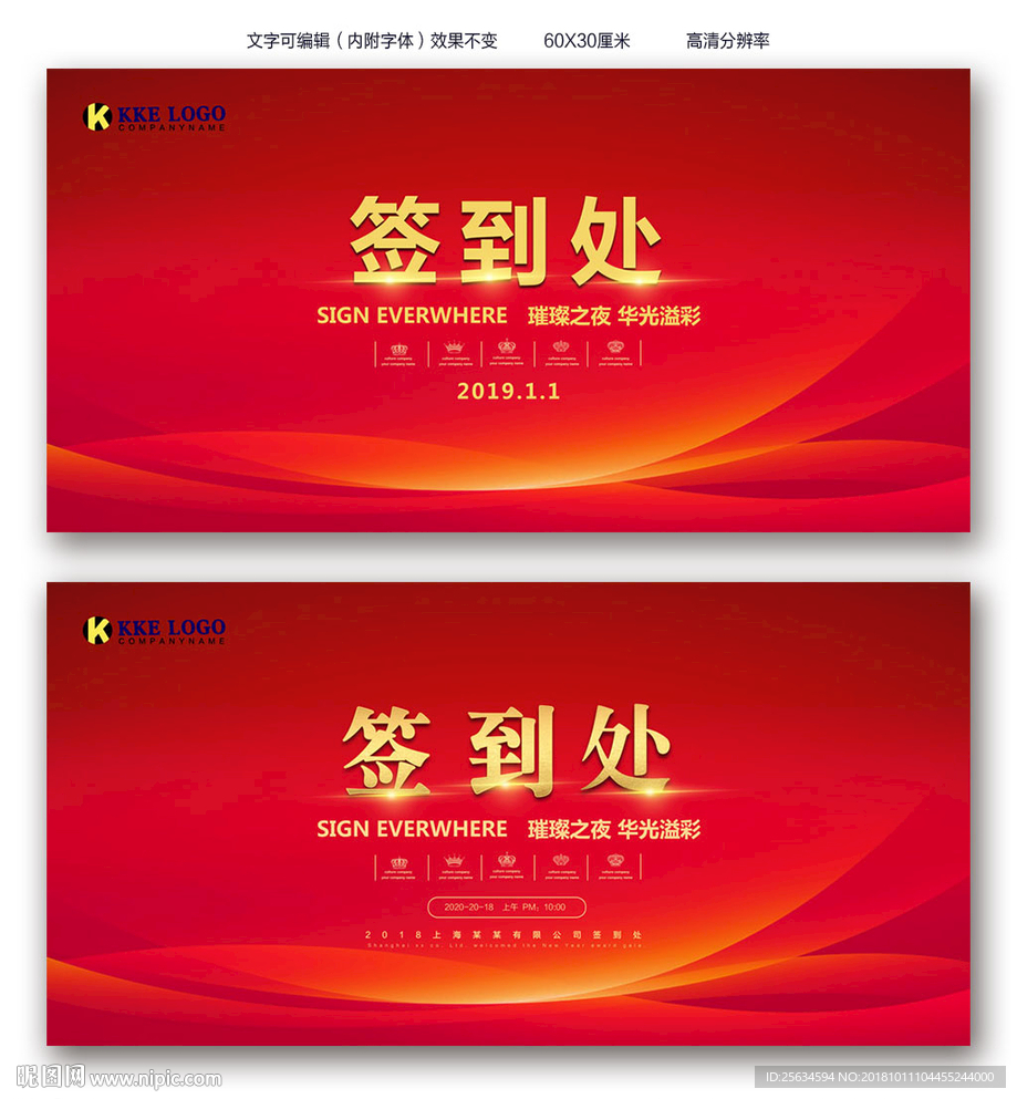 红色大气签到处背景
