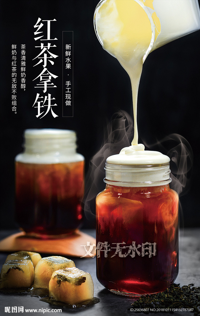 红茶拿铁