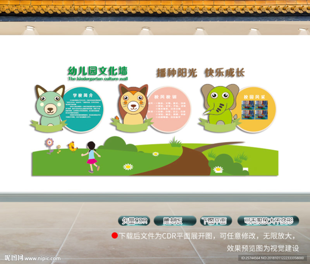 幼儿园文化展板