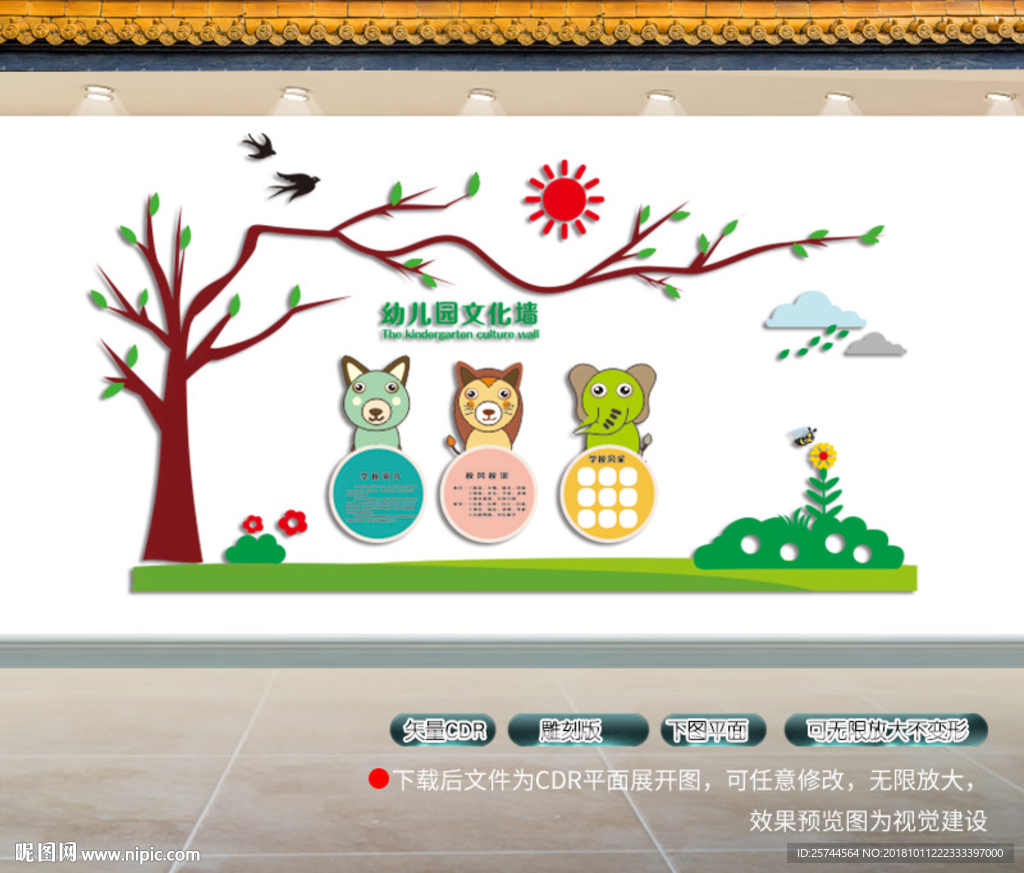 幼儿园文化墙