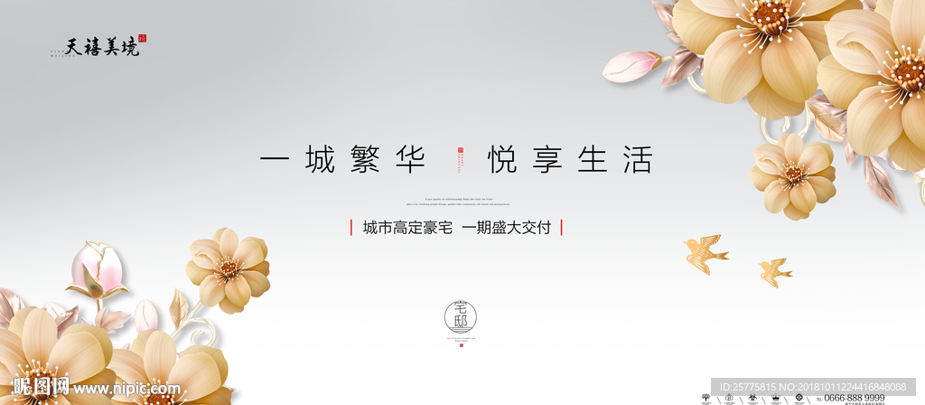 房地产广告