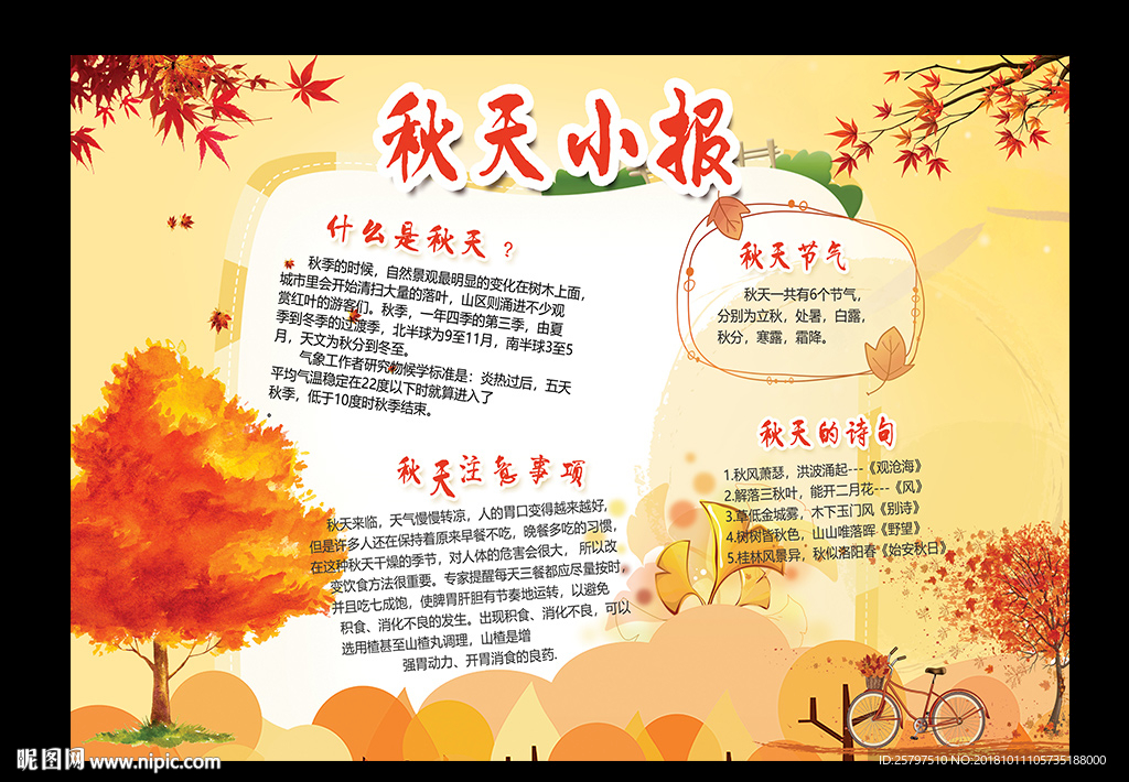 简单漂亮学生 秋天手抄电子小报