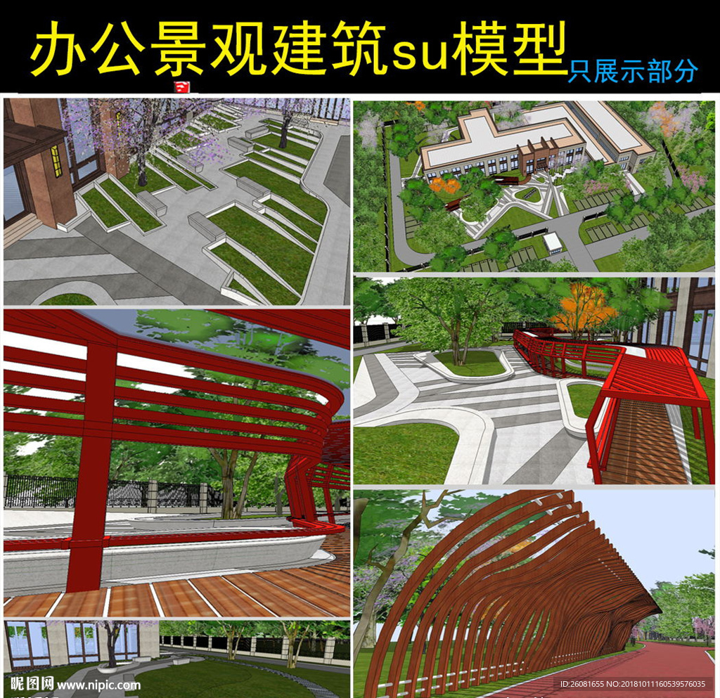 办公环境景观模型