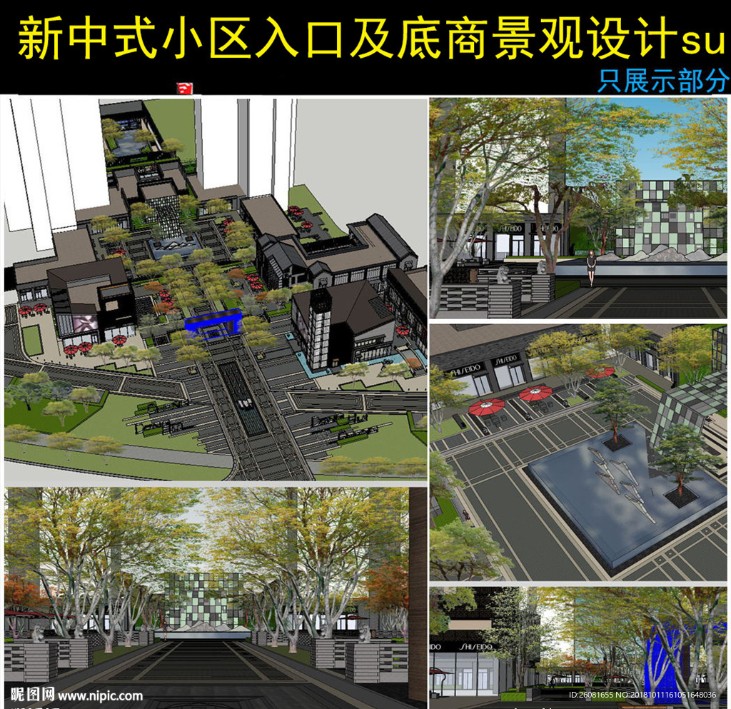 新中式住宅小区景观规划设计SU