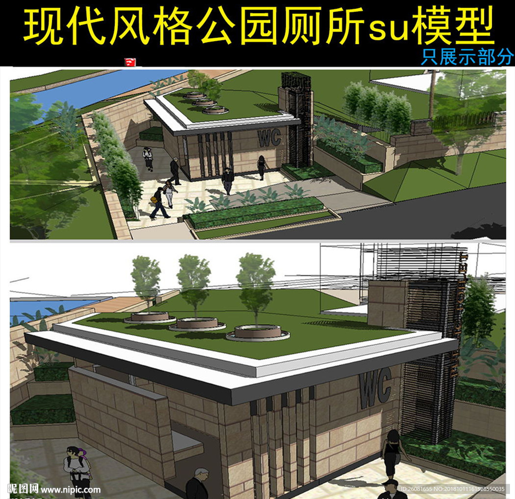 现代公厕设计模型