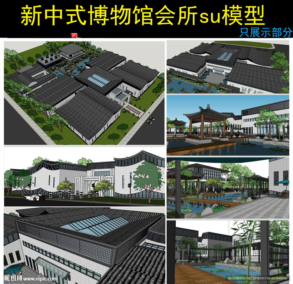 中式博物馆模型