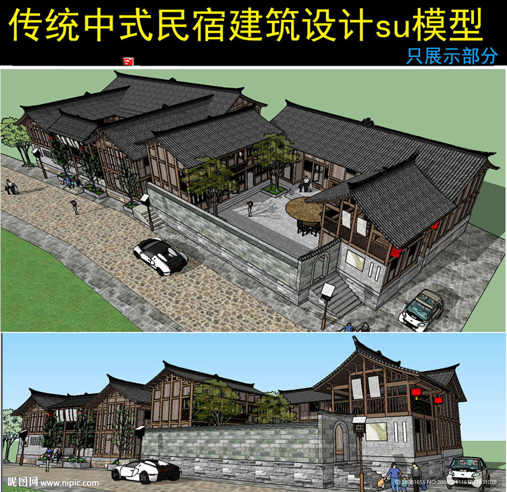 中式农家乐民宿设计模型