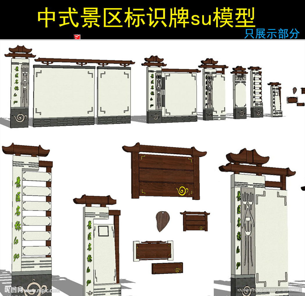 中式景区标识牌模型