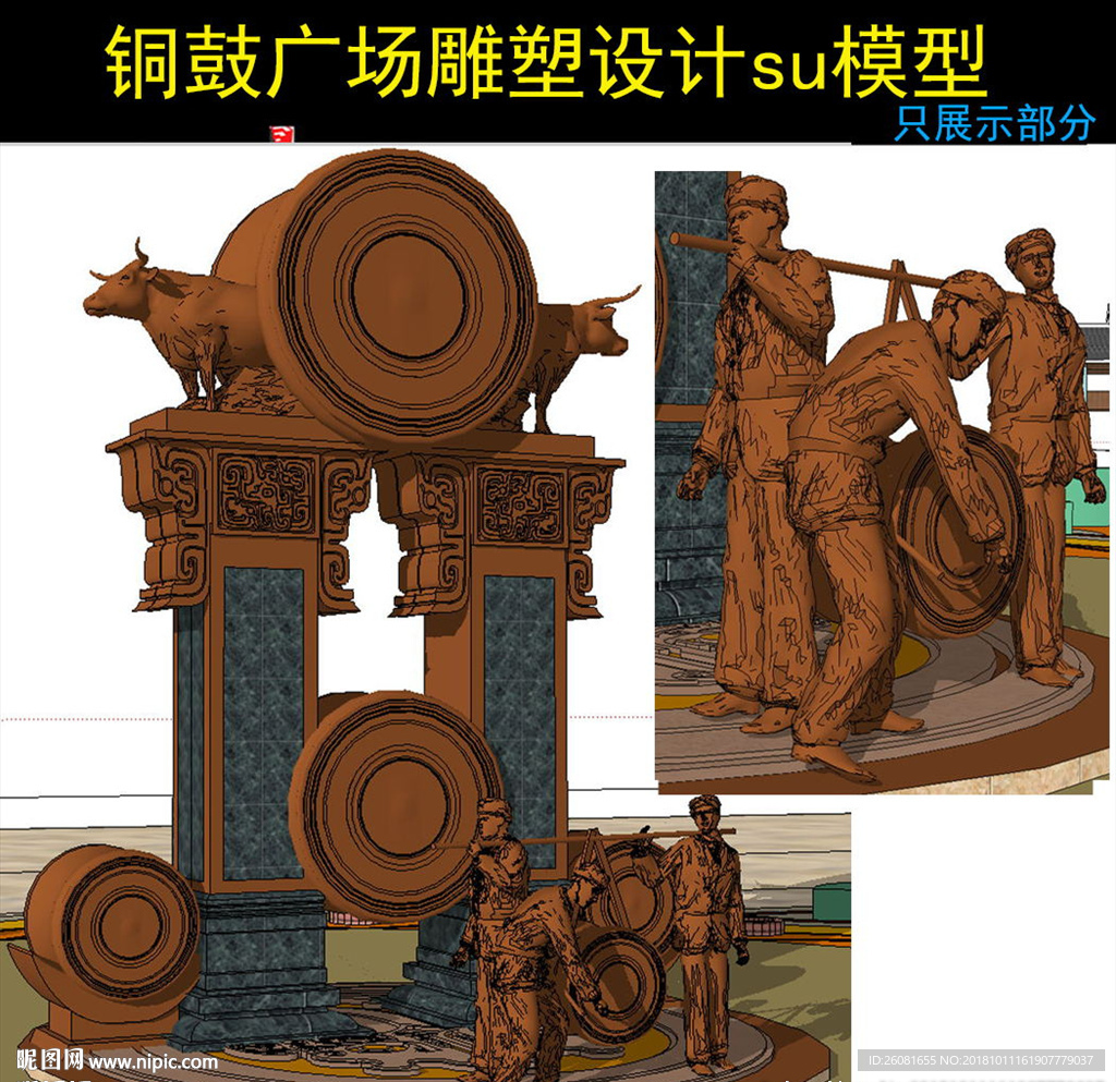 少数民族铜鼓雕塑设计模型
