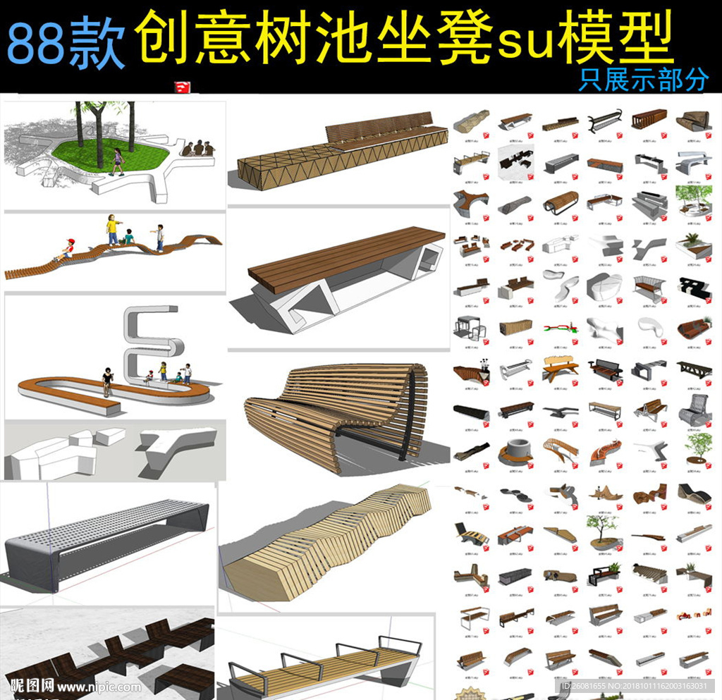 树池坐凳设计模型
