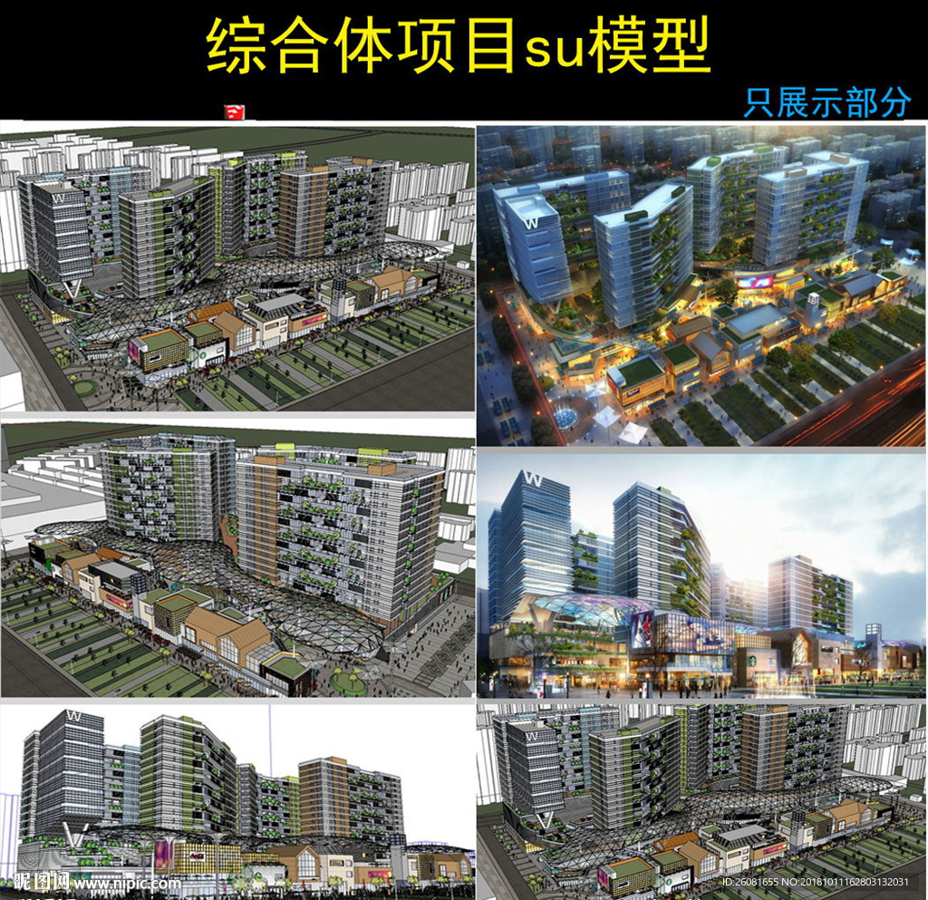 城市综合体设计su模型