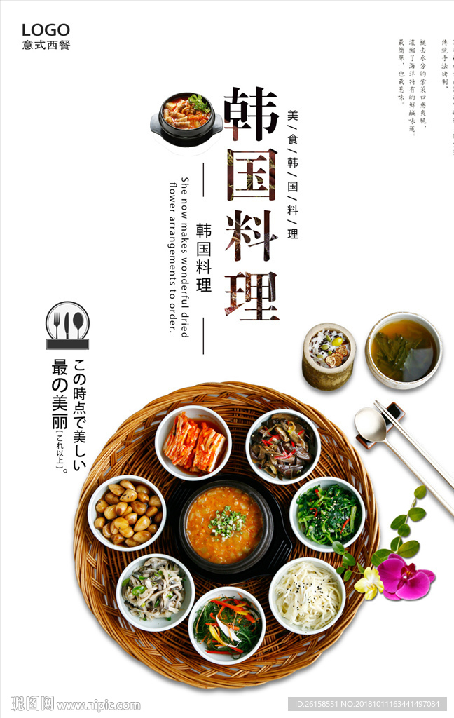 韩国料理