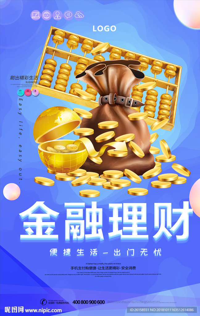理财