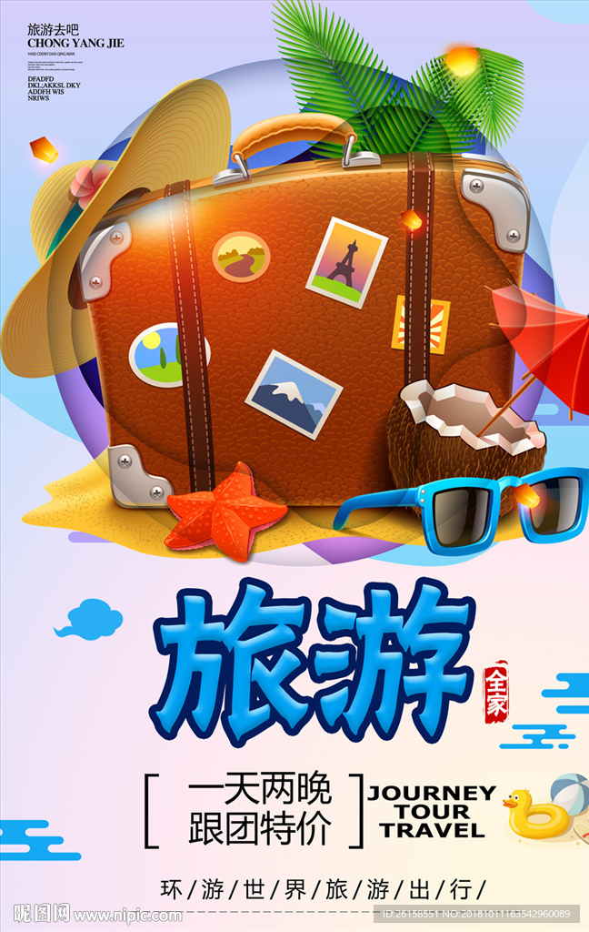 旅游