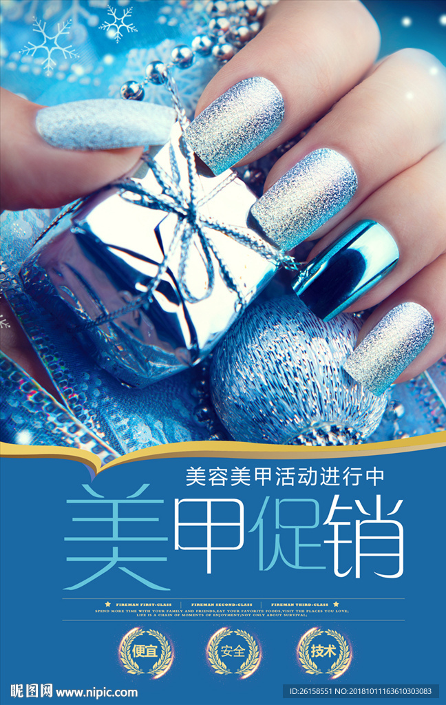 美甲
