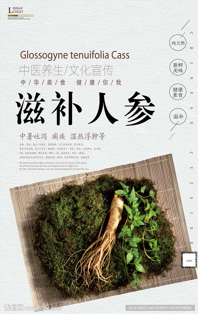 人参