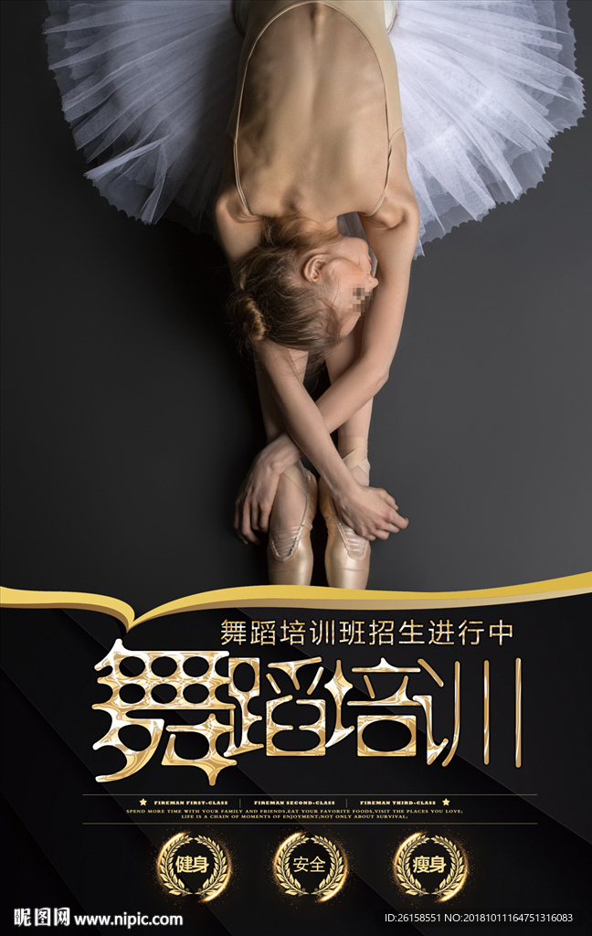 舞蹈