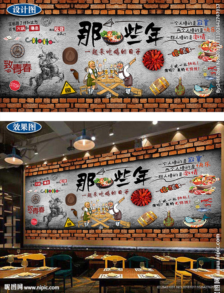 那些年复古餐厅背景墙