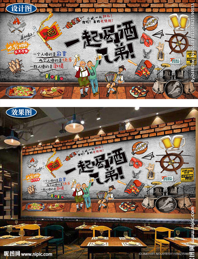 酒吧喝酒背景墙