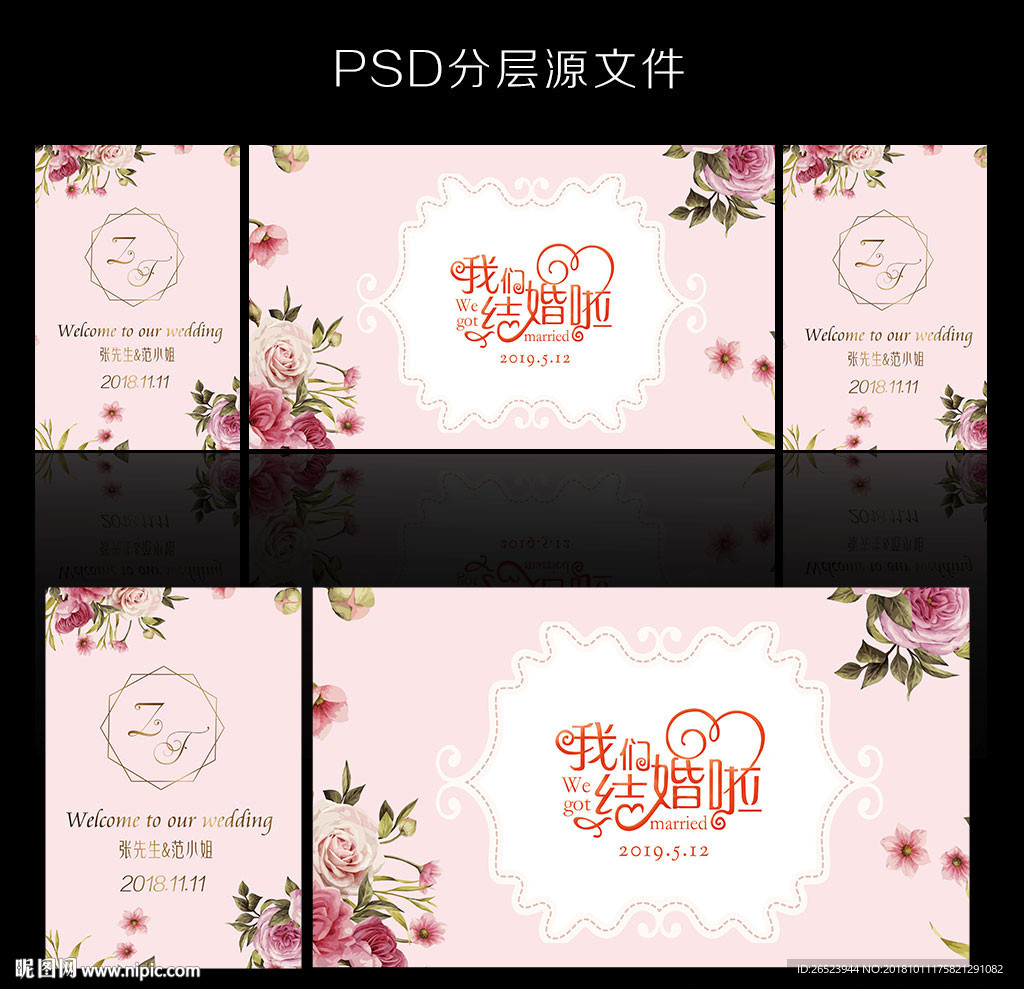 婚礼