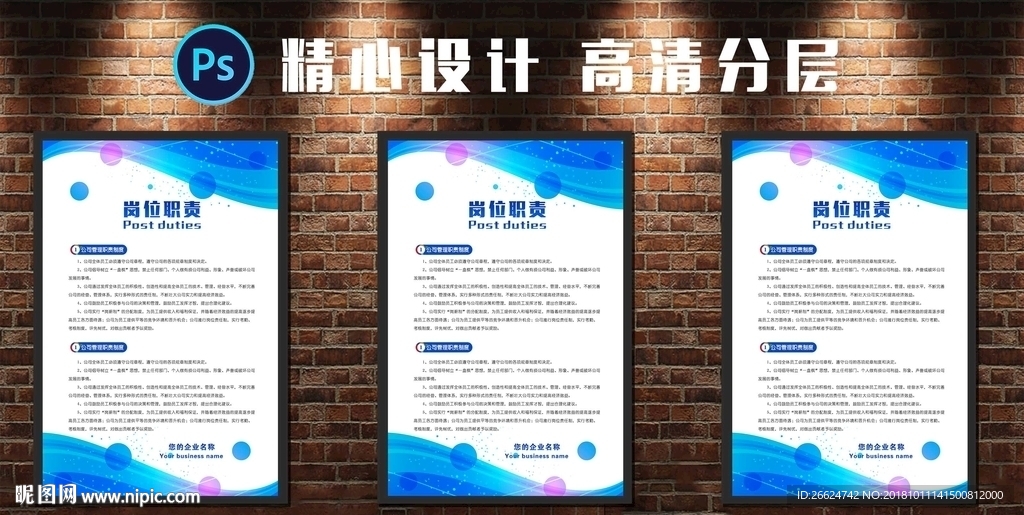 企业岗位职责制度模板蓝色