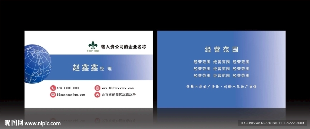 蓝色名片