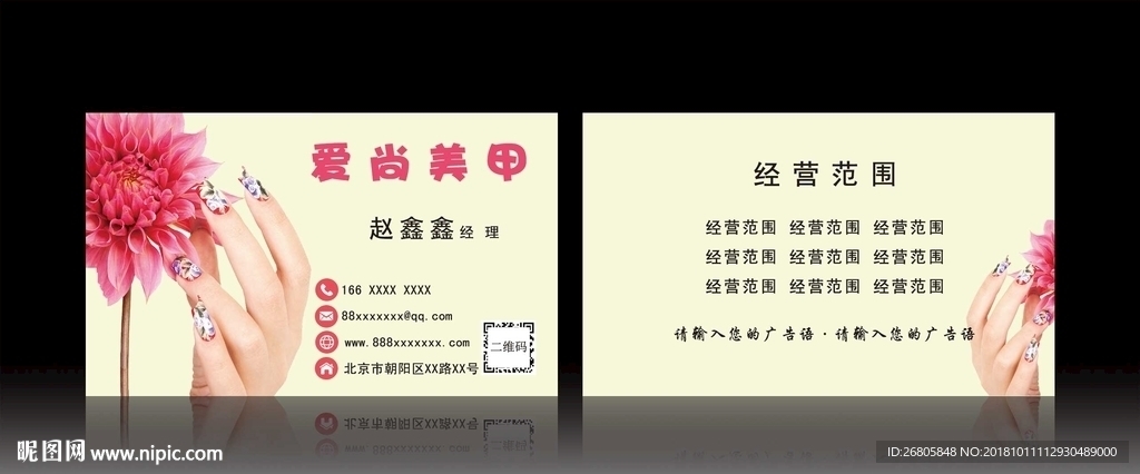 美甲名片
