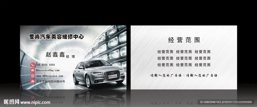 汽车名片