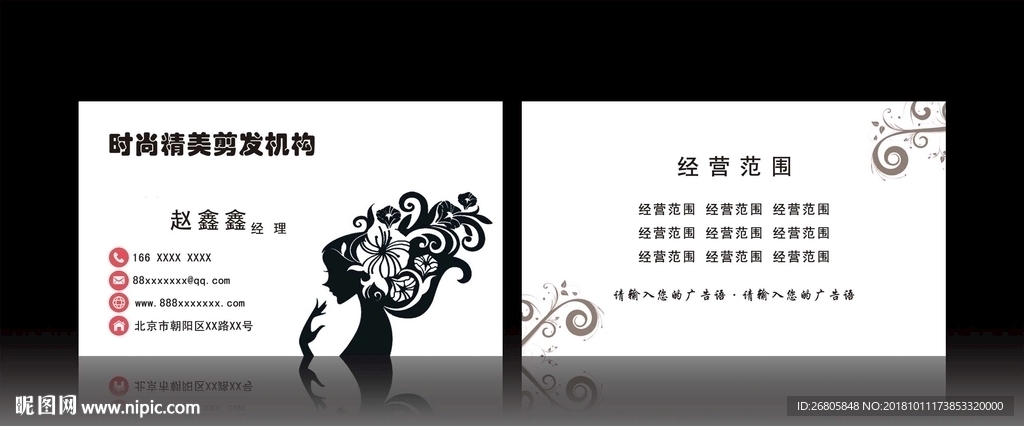 美发名片