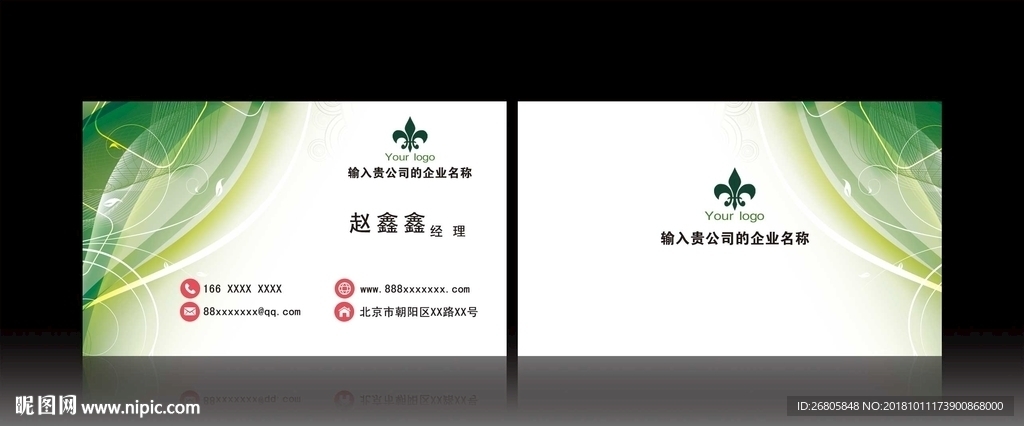 绿色科技名片
